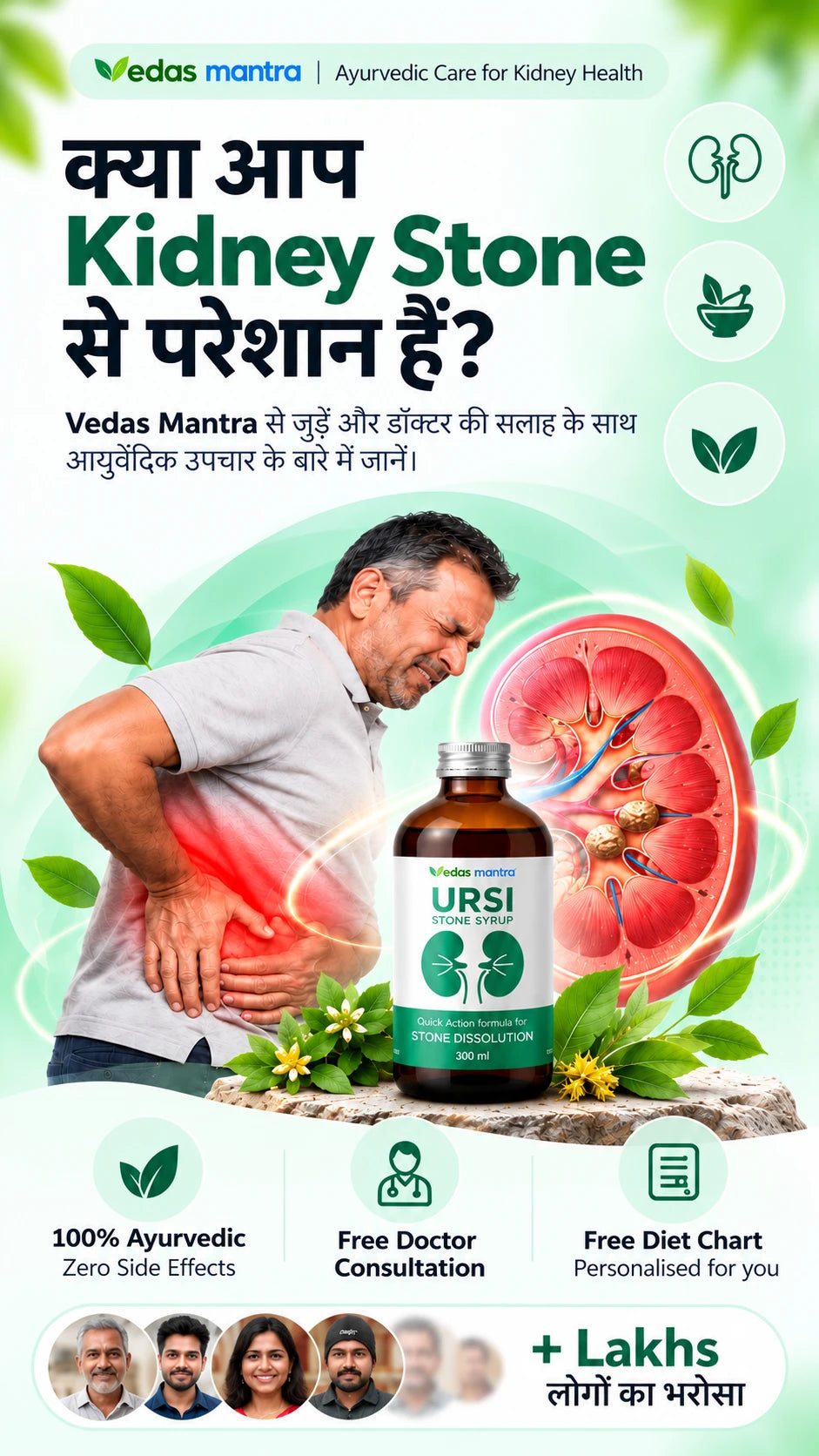 क्या आप Kidney Stone से परेशान हैं? Vedas Mantra URSI Stone Syrup